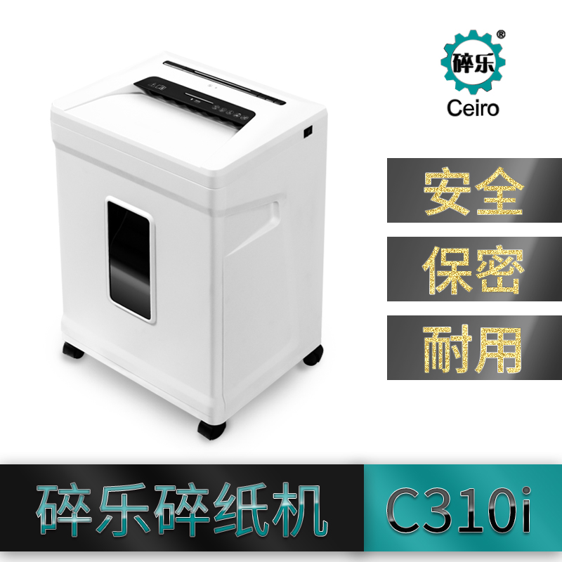 碎樂(Ceiro) C310i 德工業(yè)標(biāo)準(zhǔn)4級 4×30mm顆粒 保密碎紙機 商務(wù)靜音碎紙機