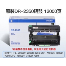 兄弟DR-2350黑色原裝硒鼓 適用于7080D、7180DN、7380、7480D、7880DN DR-235