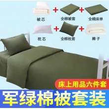 軍綠色棉被子被褥套裝軍訓(xùn)單位單人學(xué)生宿舍職工寢室 草綠色(純棉) 1.2米單人床5斤被六件套