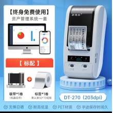 德佟DT-270標(biāo)簽機